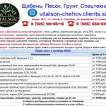 Виталсон. Спецтехника. Экскаватор. Самосвал. Земляные работы. Песок. Щебень. Грунт. Асфальт. Снос домов. Чехов. Серпухов. Ступино. Подольск