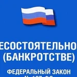 Банкротство