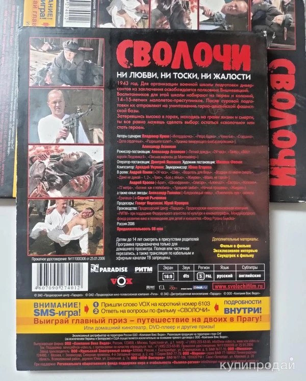 Фото Сволочи / 2006 DG pack