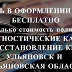 Осаго без очереди в Ульяновске и области. Дк, Кбм