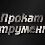 Аренда инструментов