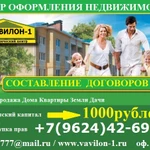 Оформление СДЕЛОК купли-продажи недвижимости в Ставрополе  