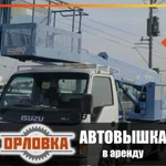 Аренда автовышки