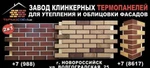 фото Фасадные работы, утепление и облицовка термопанелями