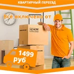 НЕДОРОГИЕ ПЕРЕЕЗДЫ КВАРТИР.  ПРОФЕССИОНАЛЬНЫЕ ГРУЗЧИКИ.