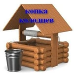 копка чистка углубление питьевых колодцев