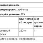 фото Кофеин безводный, 220мг, Muscle Tech Platinum, 125 таблеток