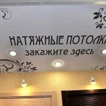 Натяжные потолки