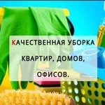 Генеральная уборка квартир, офисных помещений