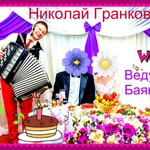 Фото №4 Ведущий баянист DJ поющие на юбилей свадьбу корпоратив