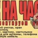 Мастер на час установка пластиковых откосов