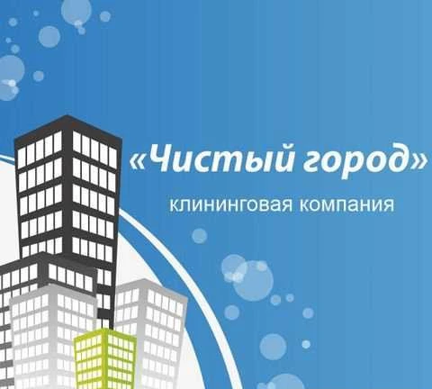 Фото Профессиональная уборка (клининговая компания)