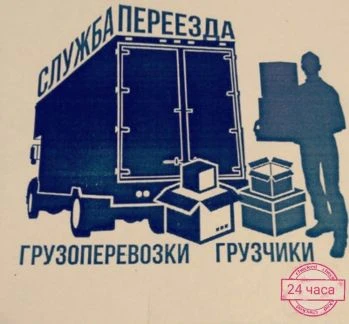 Фото Грузчики + Газели