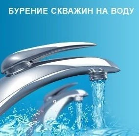 Фото Бурение водозаборных скважин