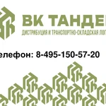 Склад ответственного хранения