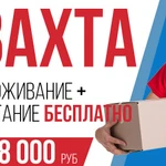 Разнорабочие Вахта