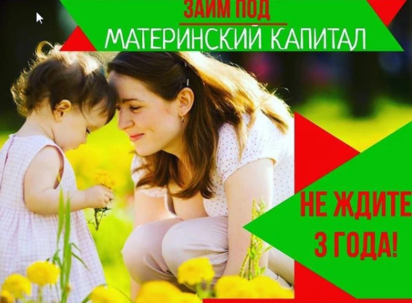 Фото Материнский капитал