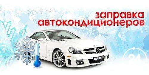 Фото ремонт и заправка автокондиционеров