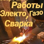 Электро-газосварочные работы