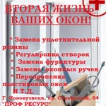 РЕМОНТ ПЛАСТИКОВЫХ ОКОН, тел. 313-312