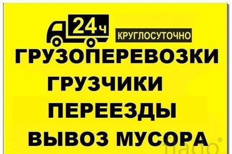 Фото Грузоперевозки. Переезды Вывоз Мусора Ангарск 24 часа