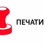 Фото №3 Изготовление печатей и штампов