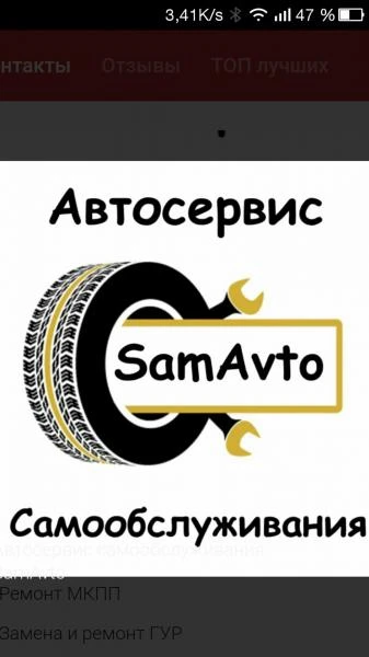 Фото Сто самообслуживания