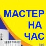 Мастер для вашего дома Любой район города