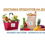 Покупка продуктов