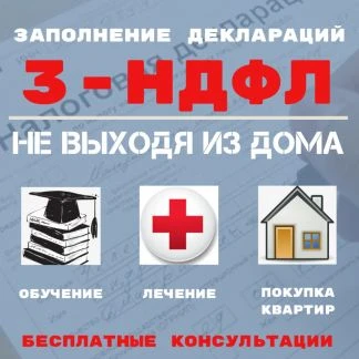 Фото Заполнение деклараций 3-НДФЛ