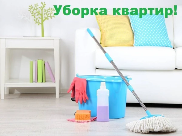 Фото Выполню уборку квартир,домов и офисов 