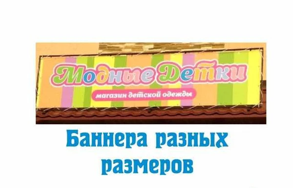Фото Печать баннеров любых размеров