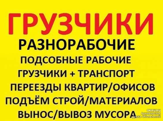 Фото Грузчики для Вас в Королёве 