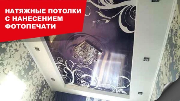 Фото Натяжные потолки