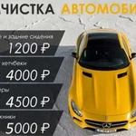 Химчистка салона авто