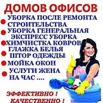 Профессиональный уборка