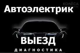 Фото Компютерная диагностика  , автоэлектрик