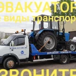 Эвакуатор 24/7 подача от 15-30:минут отогрев авто