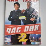 Фото №5 Час Пик 2 / Rush Hour 2 / 2001 DG Pack