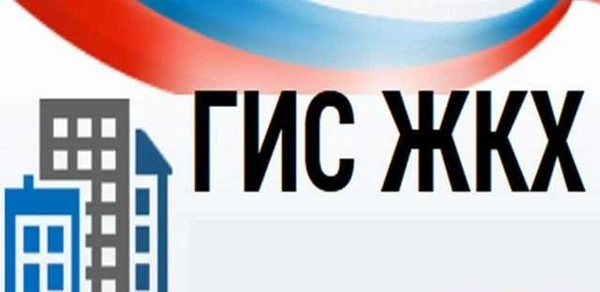 Фото Размещение информации в гис жкх