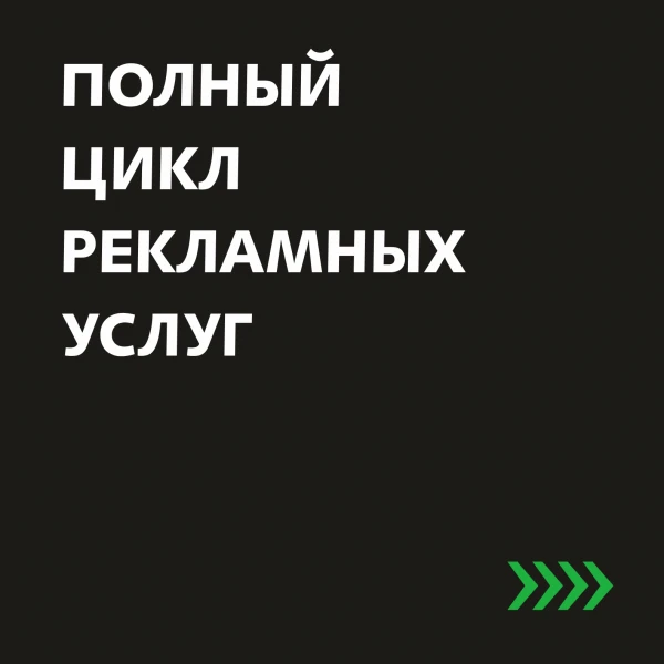 Фото Рекламные услуги