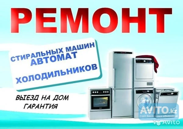 Фото Ремонт холодильников,стиральных машин на дому   