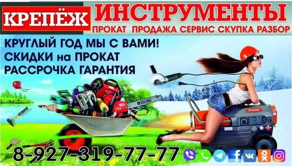 Фото ПРОКАТ Инструмента