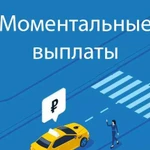 Подключение к Яндекс.Такси на моментальные выплаты