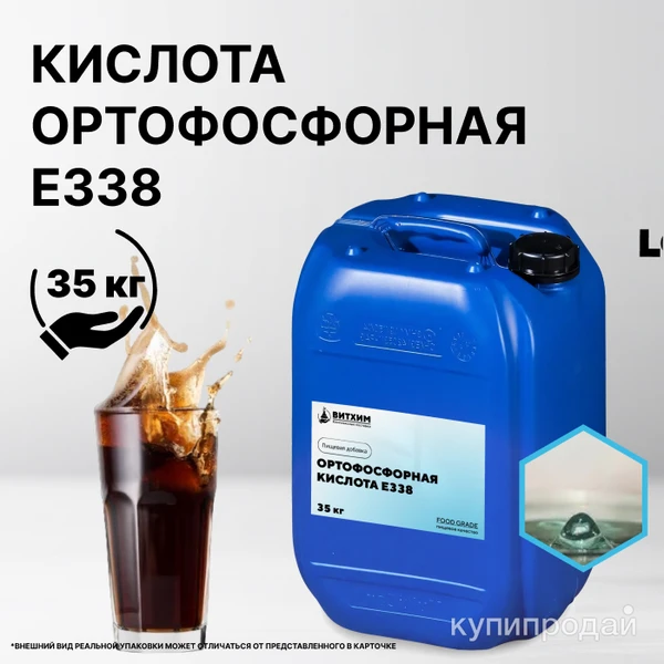 Фото Ортофосфорная кислота E338