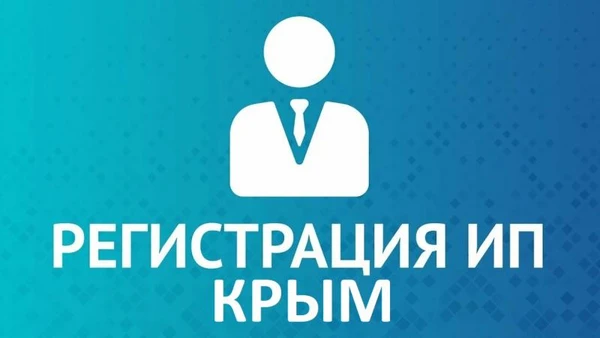 Фото Регистрация ИП и ООО