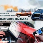 Автоподбор под ключ