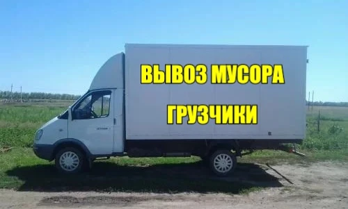 Фото Грузчики/Газели/Переезды 