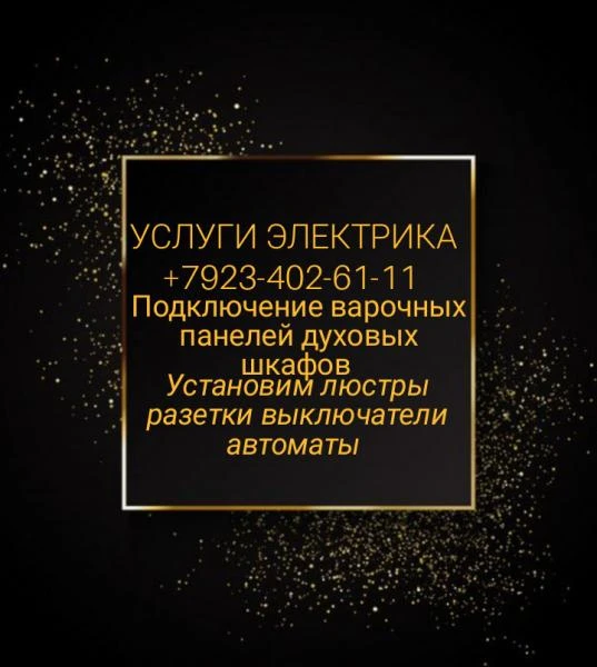 Фото Услуги электрика