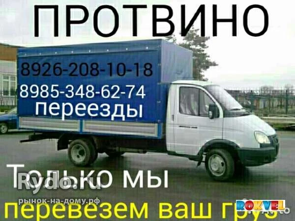Фото Грузоперевозки перевозки вывоз дом-хлама